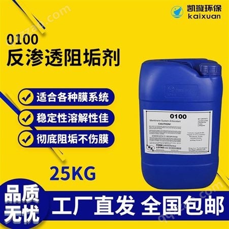 KX-0100冷却塔 阻垢防垢剂 软水处理 缓蚀 桶装 运输方便 货源充足 送货到家