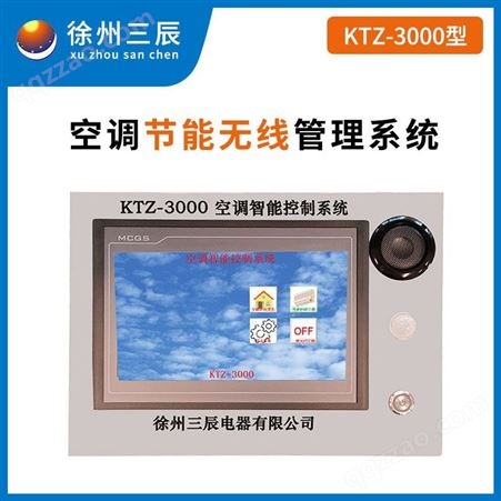 KTZ 2000型空调节能控制系统