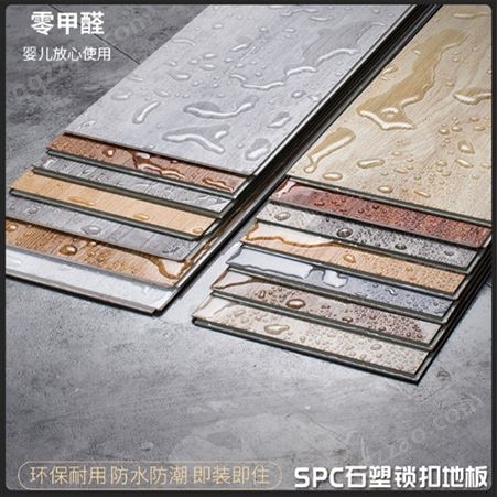 四川SPC地板 石塑地板厂家 批发四卡扣式不惧泡水 室内翻新装修