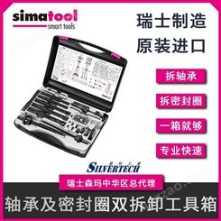 瑞士Simatool TP150 安装专用工具  深沟滚珠轴承和密封圈工具箱