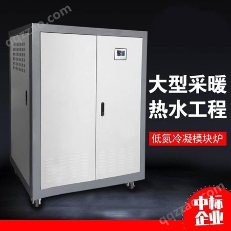 中控阳光LN1GBQ360-WLHB低氮冷凝模块炉燃气取暖器锅炉式