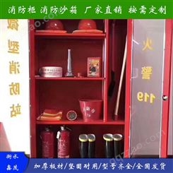 鑫茂直营 户外钢制消防柜 应急柜 器材柜 组装式结构 多款可选