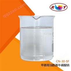 供应 氨基酸表面活性剂 甲基椰油酰基牛磺酸钠 CN-30-SF 氨基酸洗面奶原料
