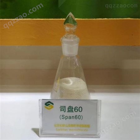 华纳司盘-60食品级化妆品原料乳化剂水油混合