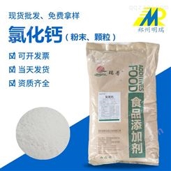爱普食品级氯化钙稳定剂除湿颗粒粉末矿物质添加凝固剂
