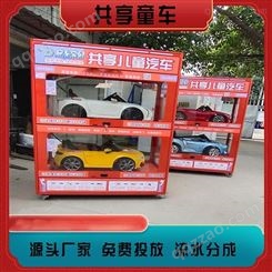 共享童车加盟条件 共享童车加盟费 共享童车智能柜加盟 共享童车智能柜市场分析 广州易购免费投
