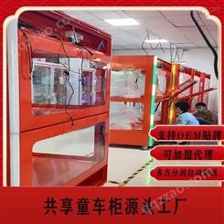 共享童车柜加盟 共享童车厂家 共享儿童电动车加盟 共享儿童玩具车 广州易购个性化定制