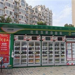 蔬菜冷藏柜 蔬菜智能售货机 自动果蔬售卖机 蔬菜水果自动机 广州易购