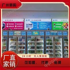 共享果蔬点加盟 无人售卖柜代理 自动机品牌排行 扫码开门自动售货机拿了就走 广州易购