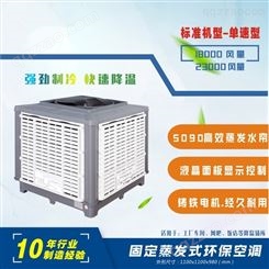 广州水冷空调工业湿帘空调厂家