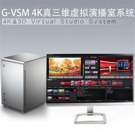 虚拟演播室抠像系统-3d高清虚拟演播室系统-格米特科技