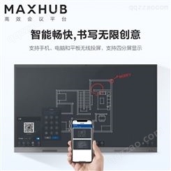 MAXHUB 智能会议平板 V5新锐版EC55安卓55寸+无线传屏器+智能笔