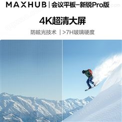 MAXHUB智能会议平板新锐版PRO安卓75英寸SC75CDA+无线传屏+智能笔+商务移动支架