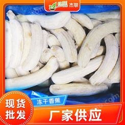 冷冻香蕉干 果蜜饯烘培装饰果干 速冻食品冻干香蕉 冷冻类果蔬